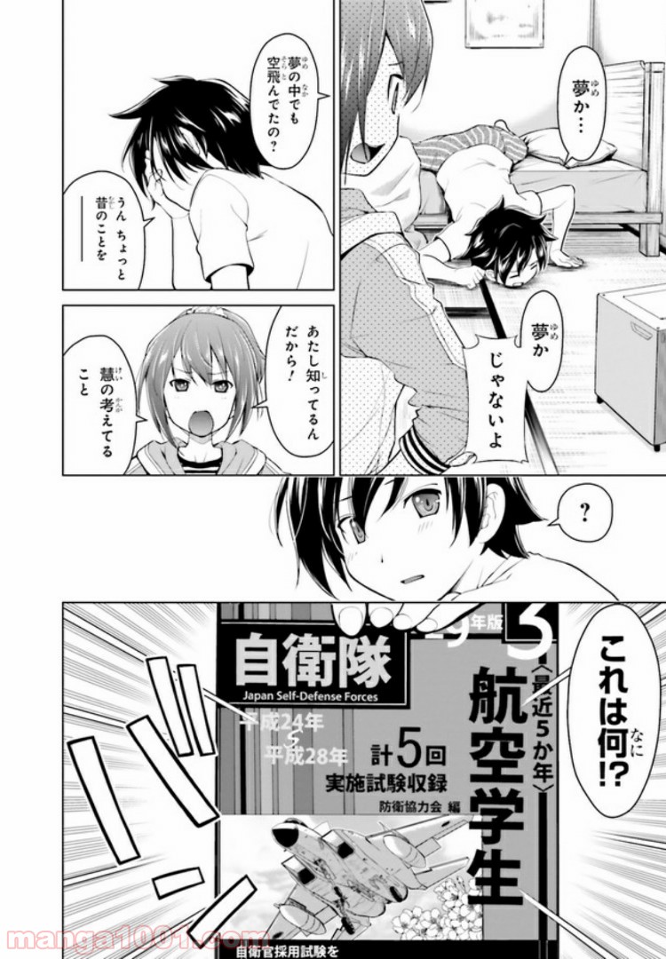 ガーリー・エアフォース 第2.1話 - Trang 4