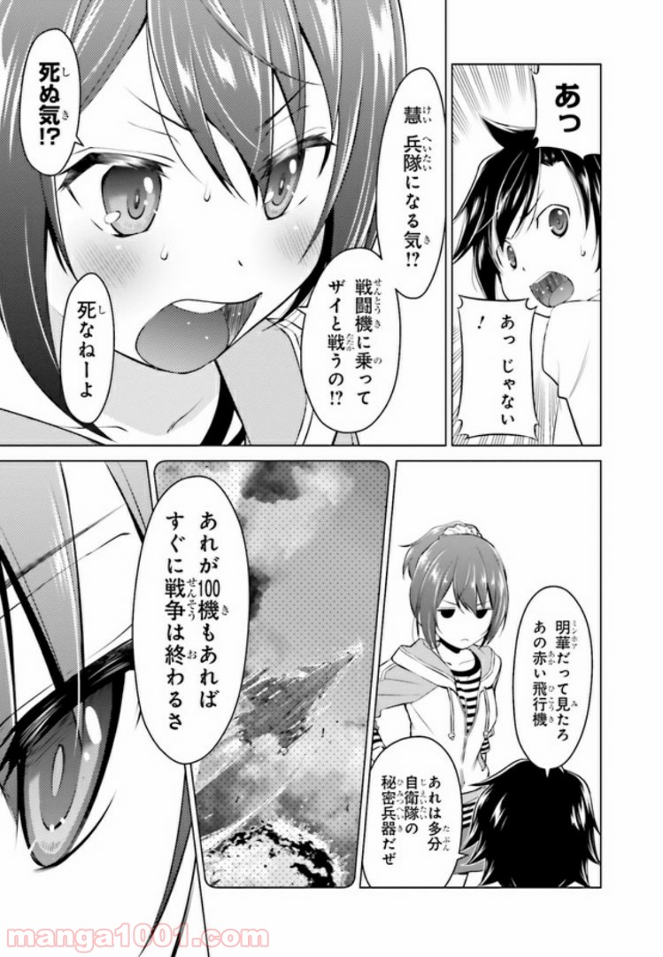 ガーリー・エアフォース 第2.1話 - Trang 5