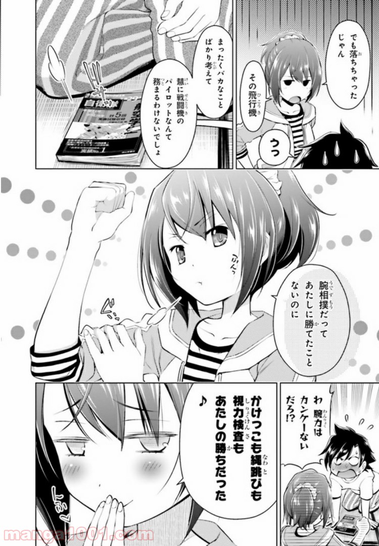 ガーリー・エアフォース 第2.1話 - Trang 6