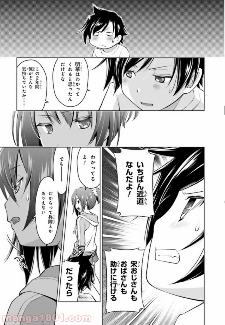 ガーリー・エアフォース 第2.1話 - Trang 7
