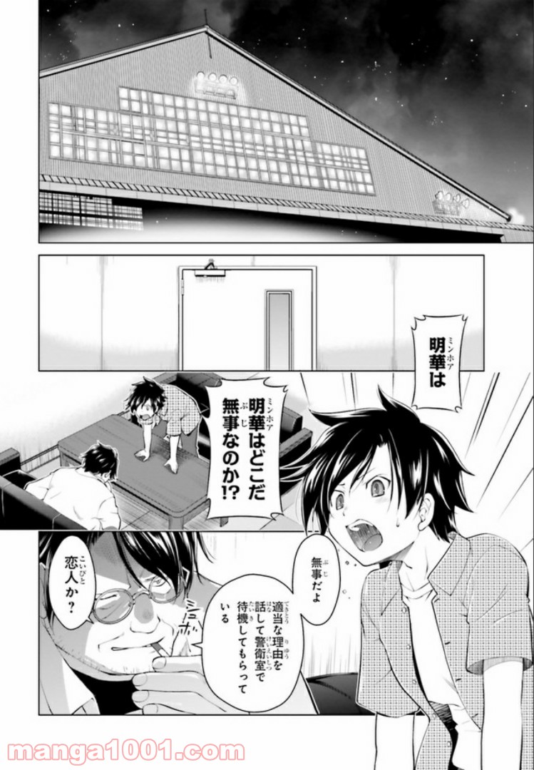 ガーリー・エアフォース 第2.2話 - Trang 1