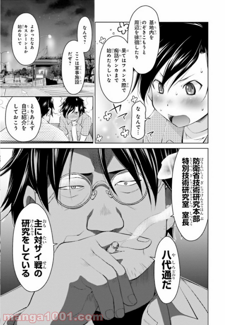 ガーリー・エアフォース 第2.2話 - Trang 2