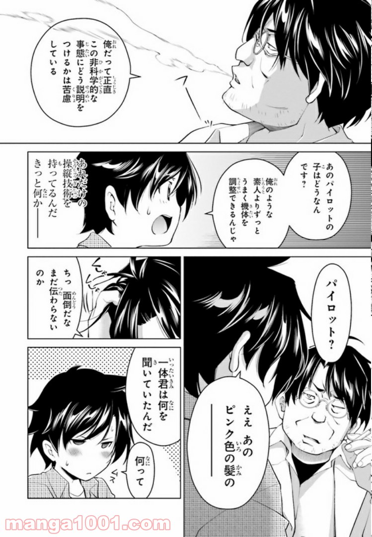 ガーリー・エアフォース 第2.2話 - Trang 11