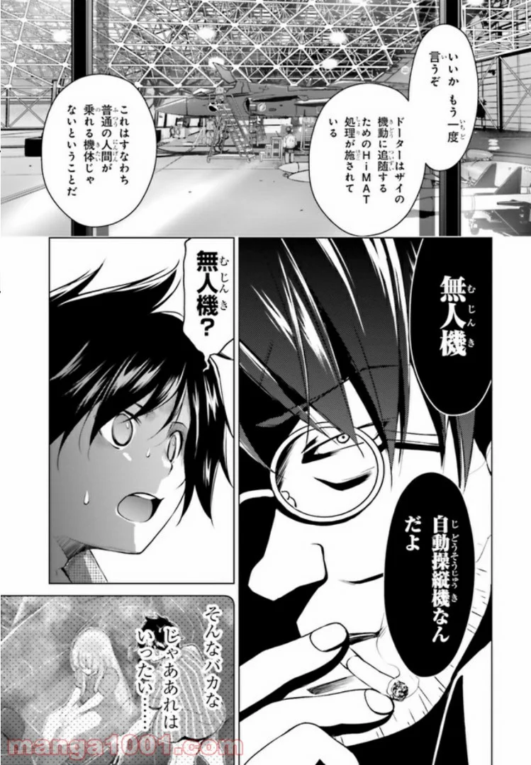 ガーリー・エアフォース 第2.2話 - Trang 12