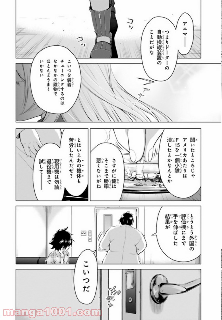 ガーリー・エアフォース 第2.2話 - Trang 13