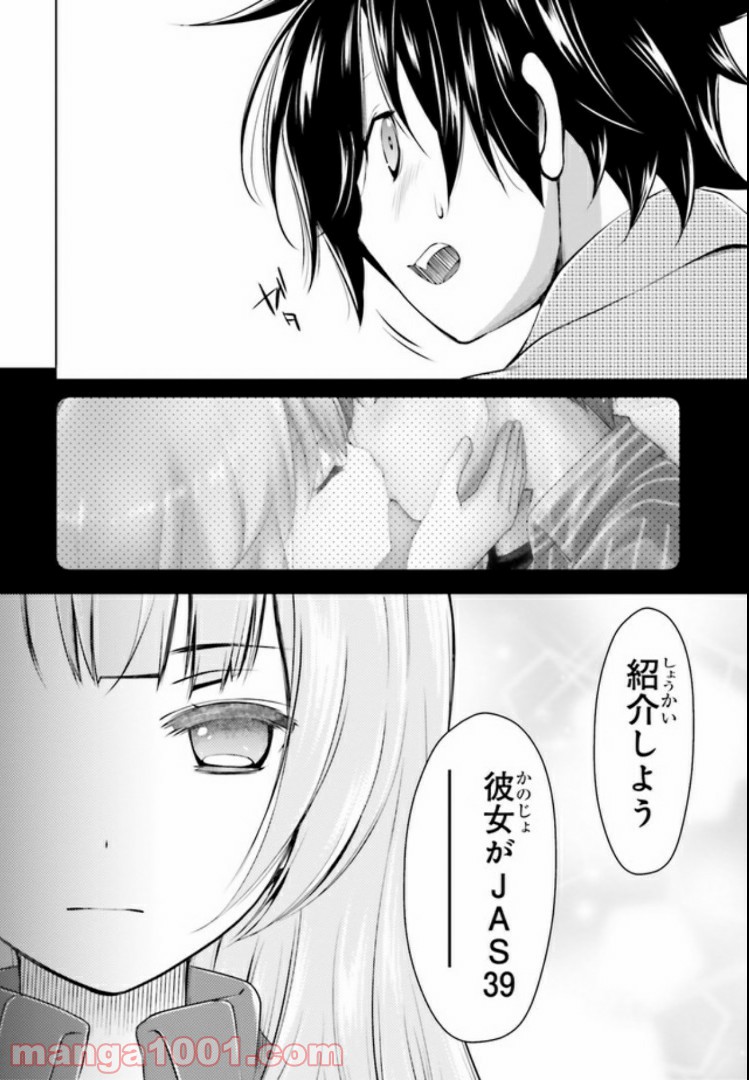 ガーリー・エアフォース 第2.2話 - Trang 15