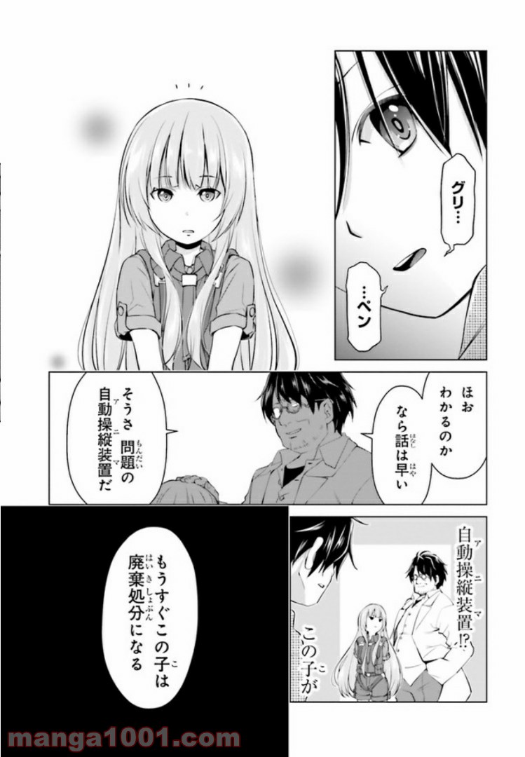 ガーリー・エアフォース 第2.2話 - Trang 16