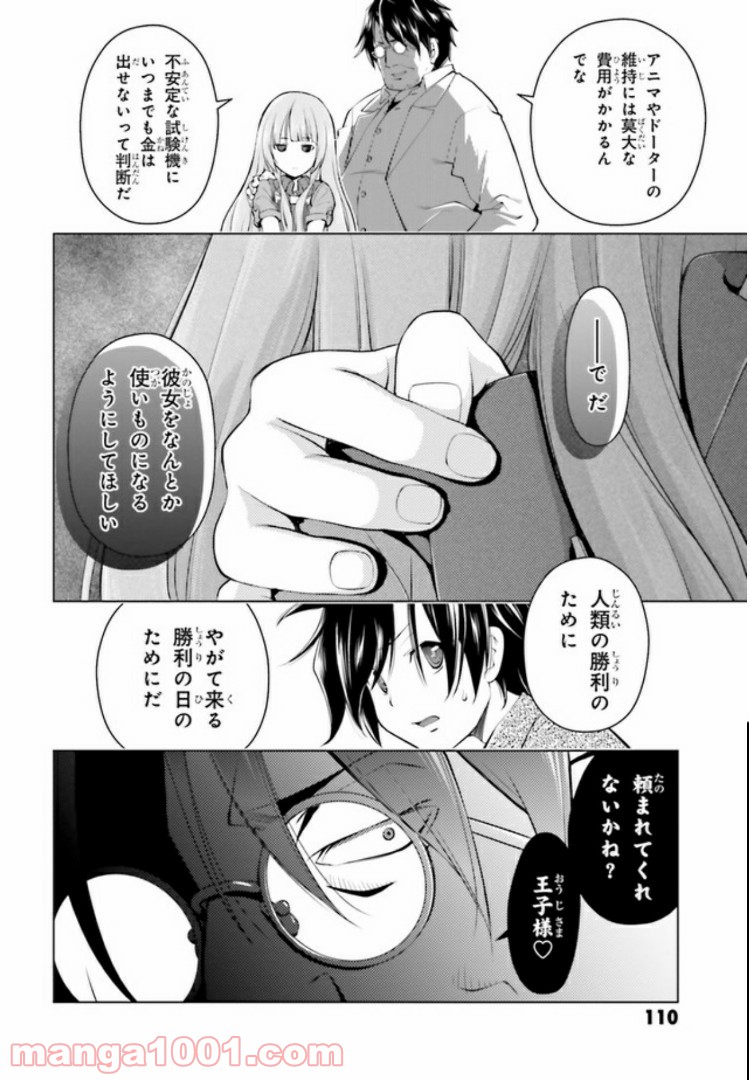 ガーリー・エアフォース 第2.2話 - Trang 17