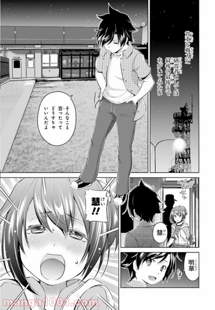 ガーリー・エアフォース 第2.2話 - Trang 18
