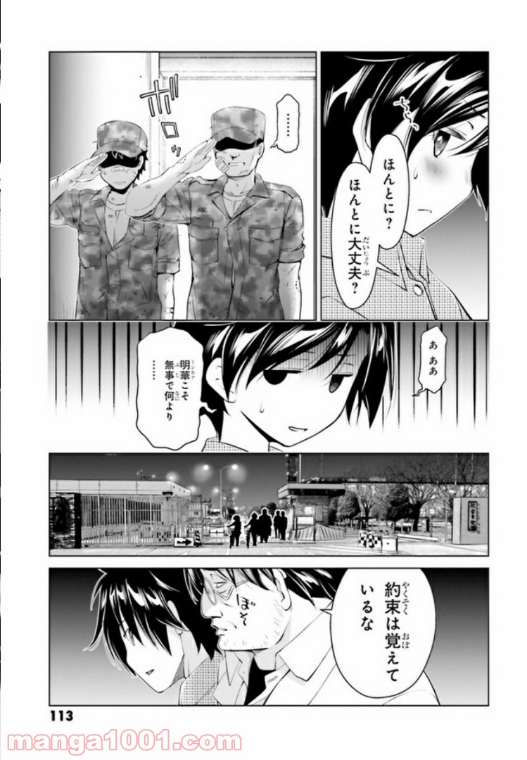 ガーリー・エアフォース 第2.2話 - Trang 20