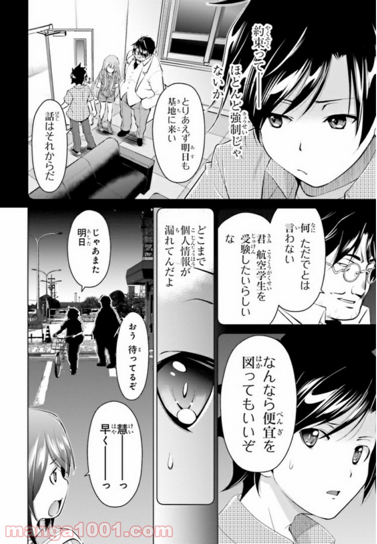 ガーリー・エアフォース 第2.2話 - Trang 21