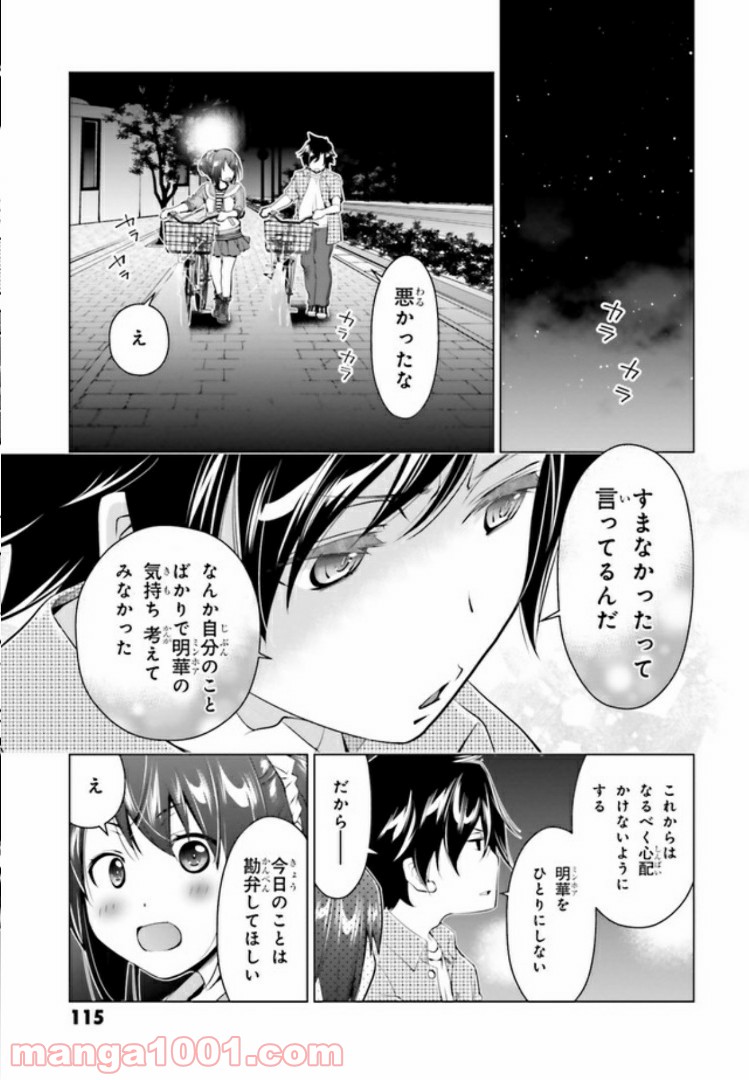 ガーリー・エアフォース 第2.2話 - Trang 22