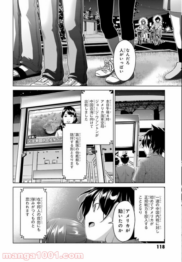 ガーリー・エアフォース 第2.2話 - Trang 25