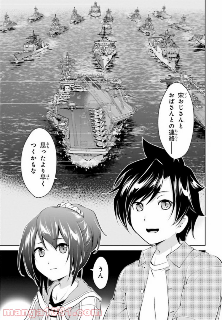 ガーリー・エアフォース 第2.2話 - Trang 26