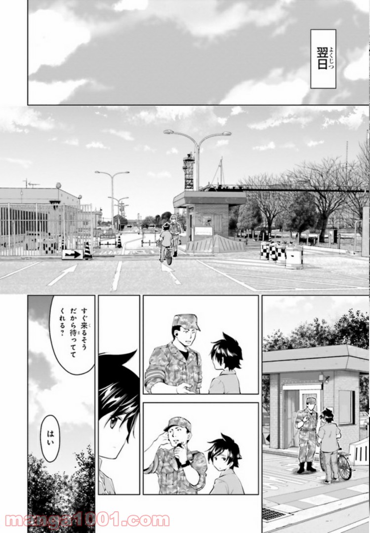 ガーリー・エアフォース 第2.2話 - Trang 27