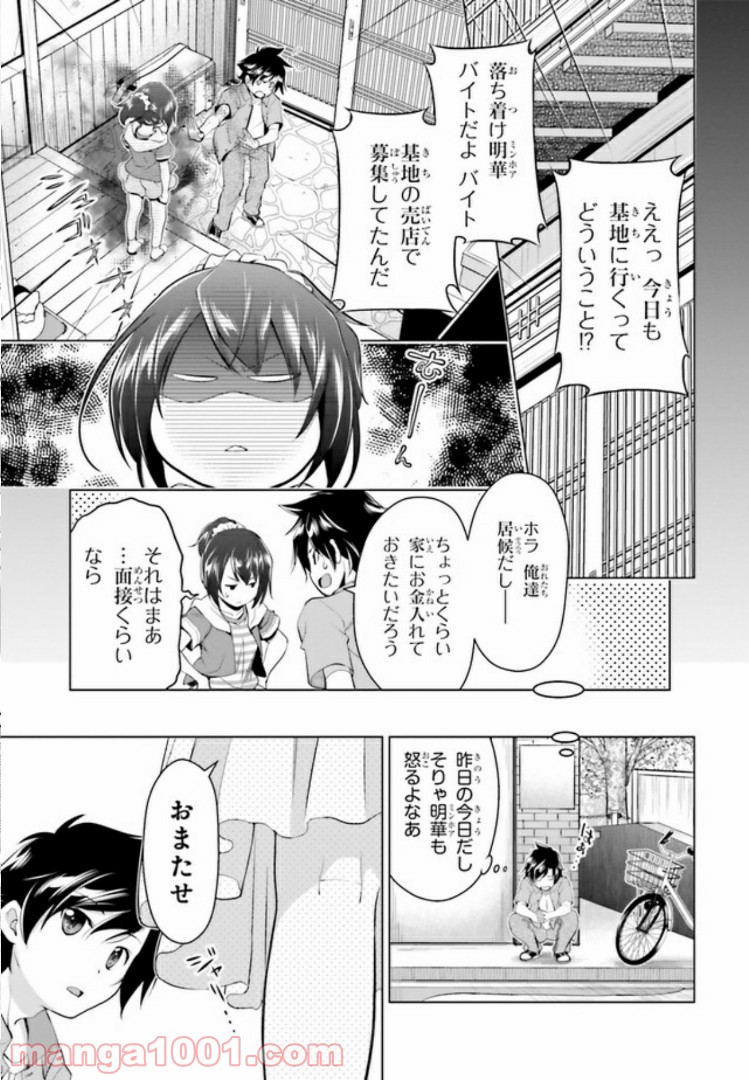 ガーリー・エアフォース 第2.2話 - Trang 28