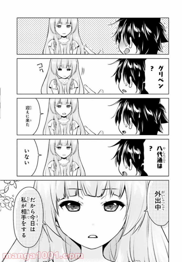 ガーリー・エアフォース 第2.2話 - Trang 30