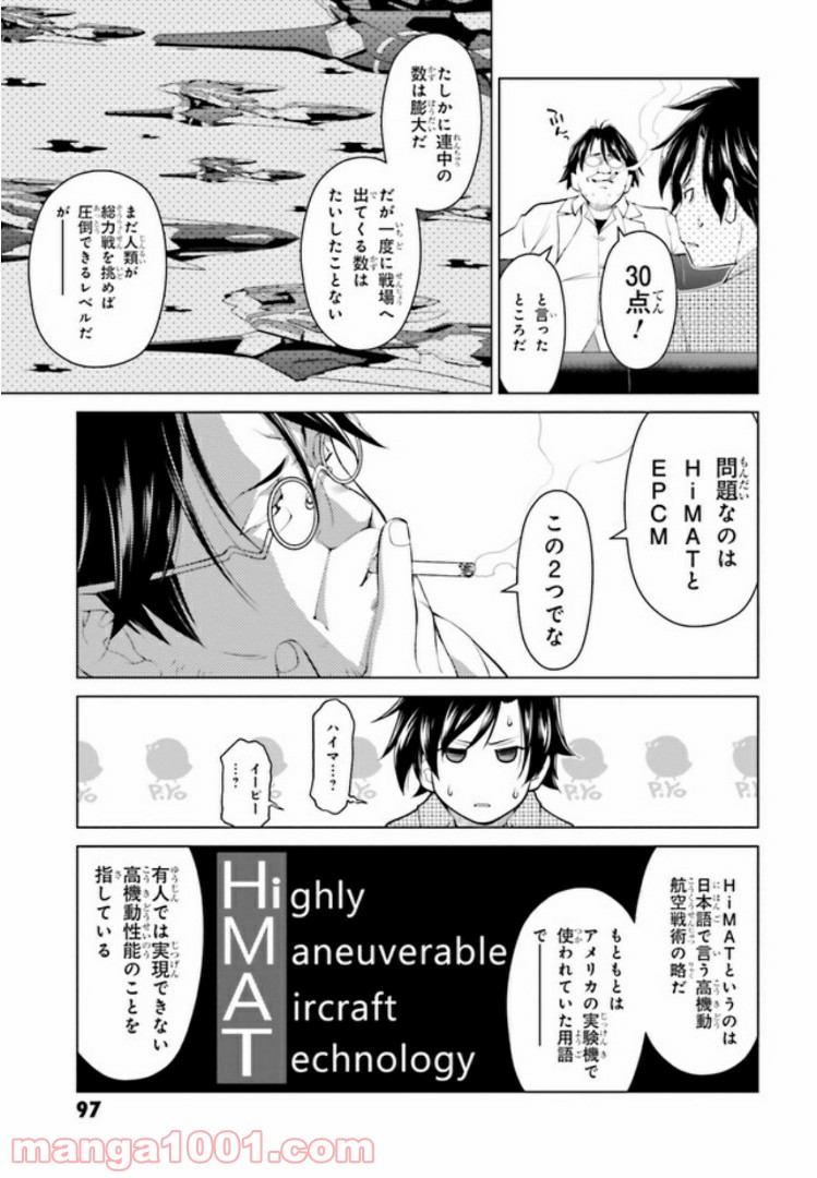 ガーリー・エアフォース 第2.2話 - Trang 4