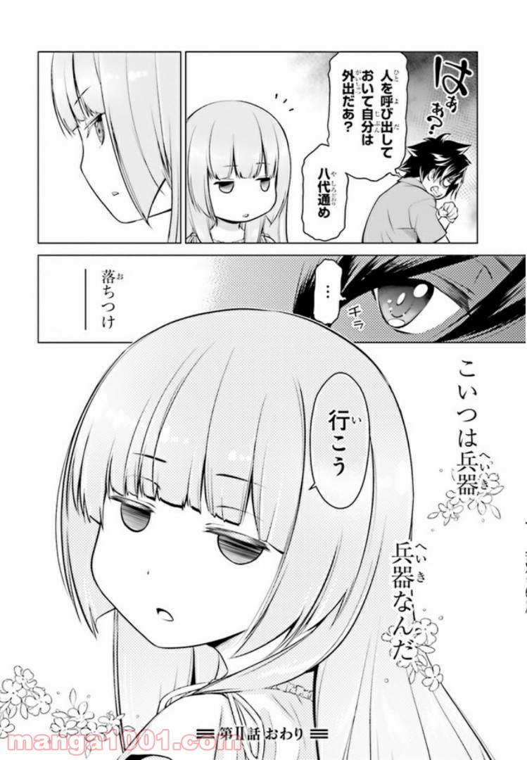 ガーリー・エアフォース 第2.2話 - Trang 31