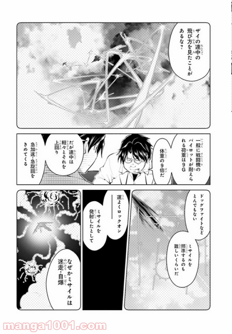 ガーリー・エアフォース 第2.2話 - Trang 5