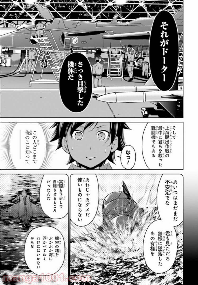 ガーリー・エアフォース 第2.2話 - Trang 8
