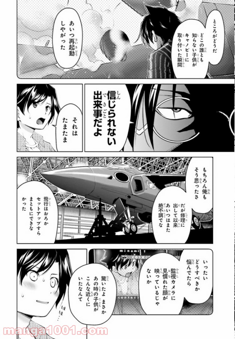 ガーリー・エアフォース 第2.2話 - Trang 9