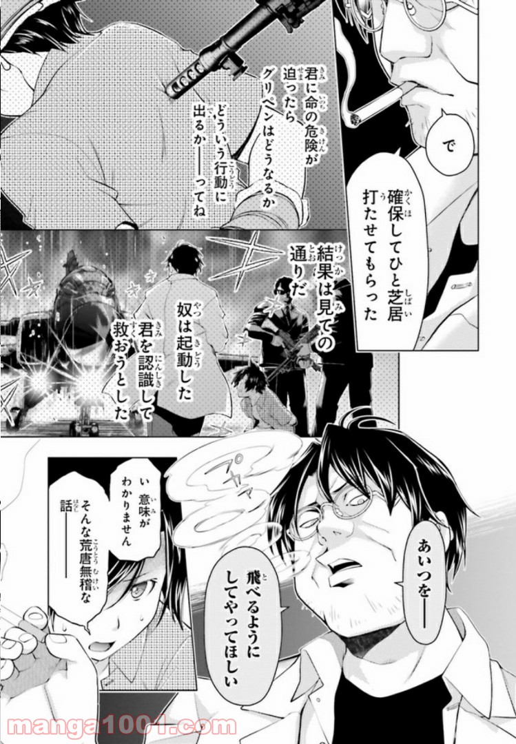 ガーリー・エアフォース 第2.2話 - Trang 10