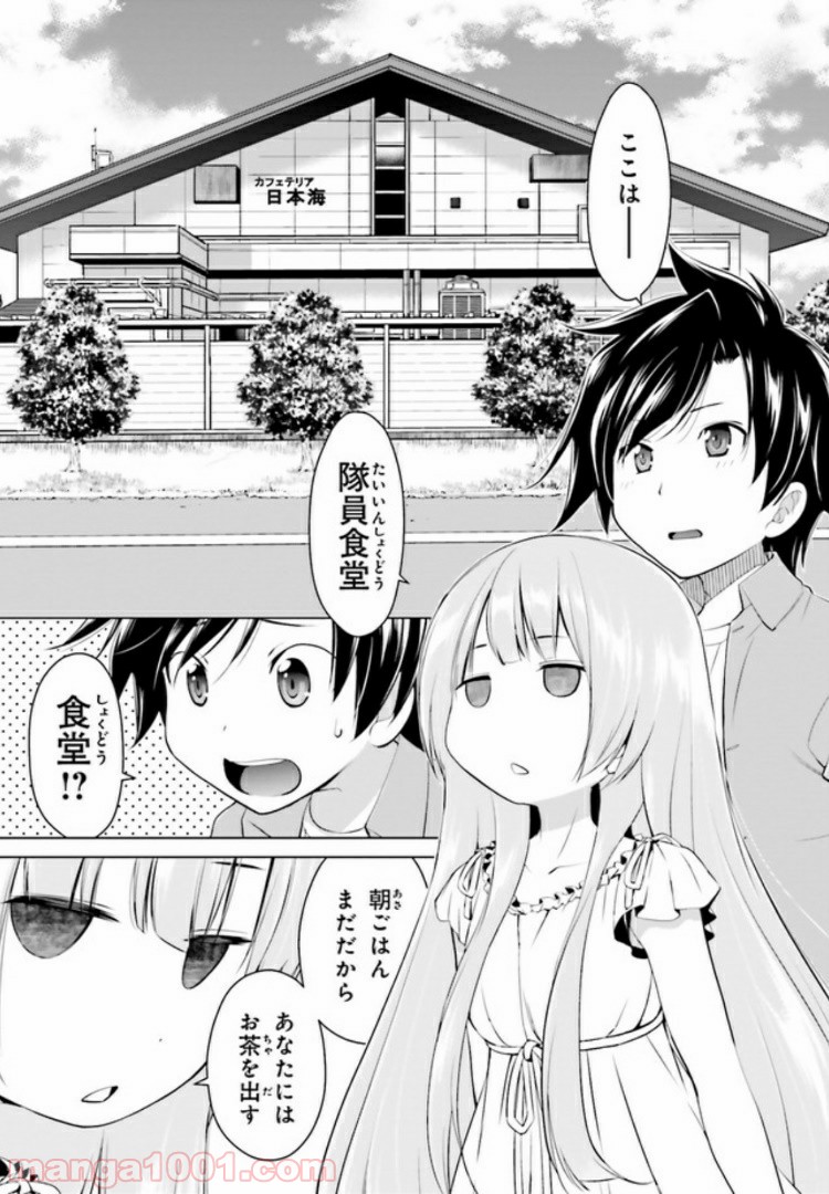 ガーリー・エアフォース 第3.1話 - Trang 1