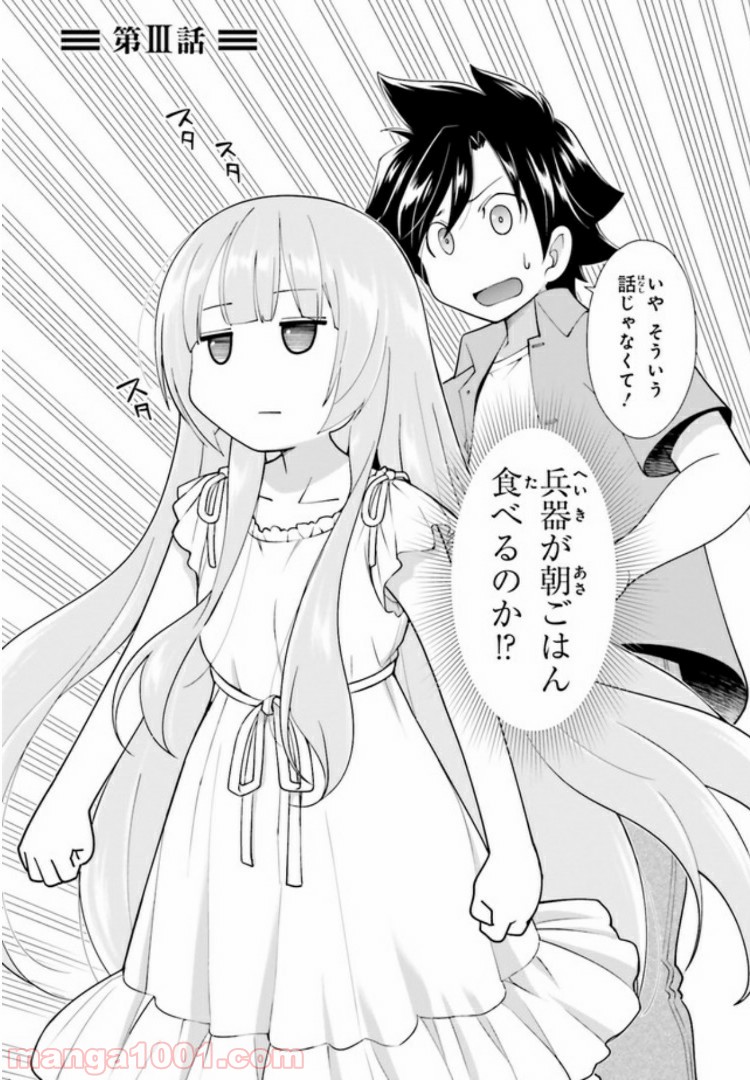 ガーリー・エアフォース 第3.1話 - Trang 2