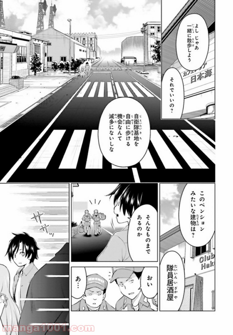 ガーリー・エアフォース 第3.1話 - Trang 11