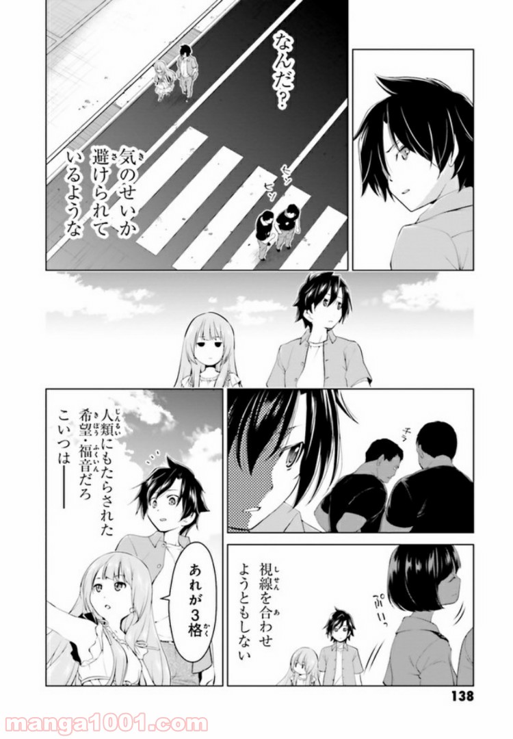 ガーリー・エアフォース 第3.1話 - Trang 12