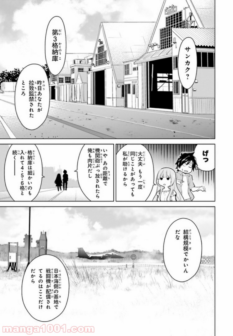 ガーリー・エアフォース 第3.1話 - Trang 13