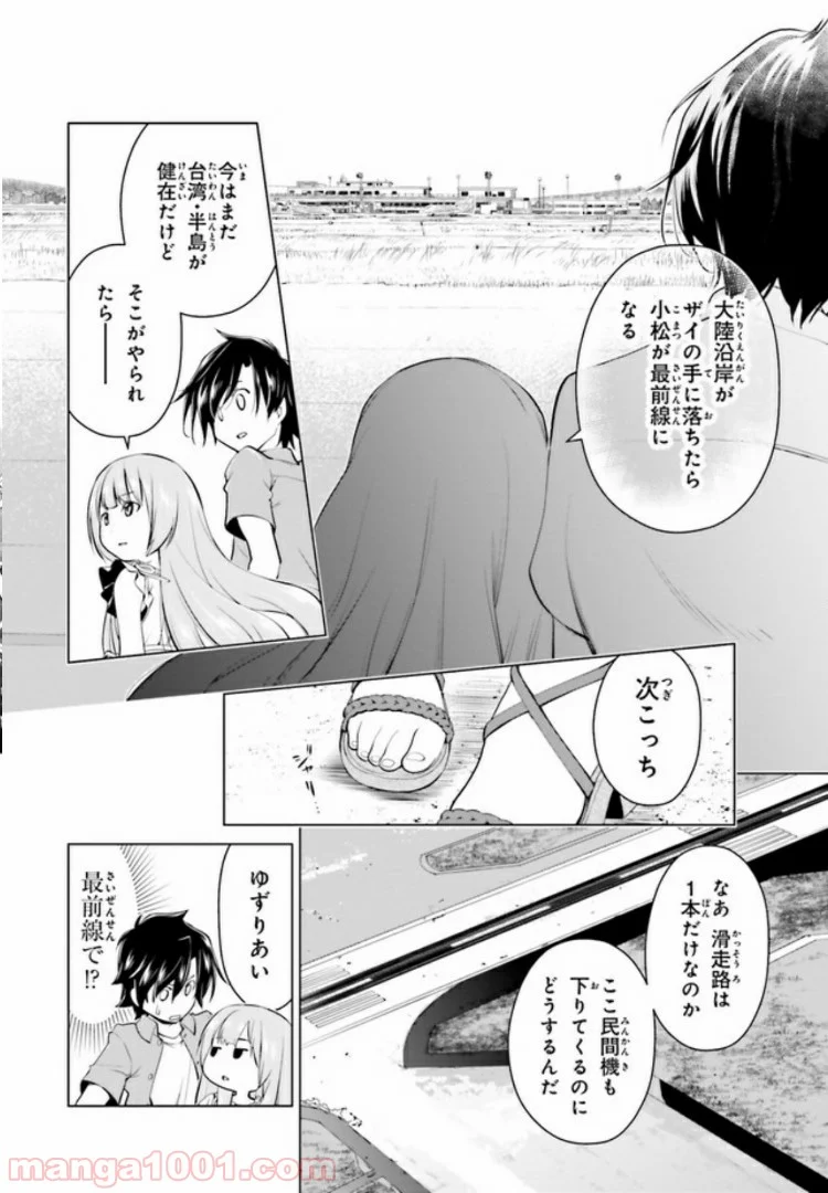ガーリー・エアフォース 第3.1話 - Trang 14