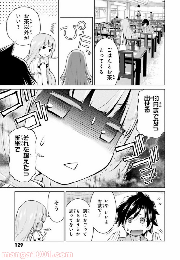 ガーリー・エアフォース 第3.1話 - Trang 3