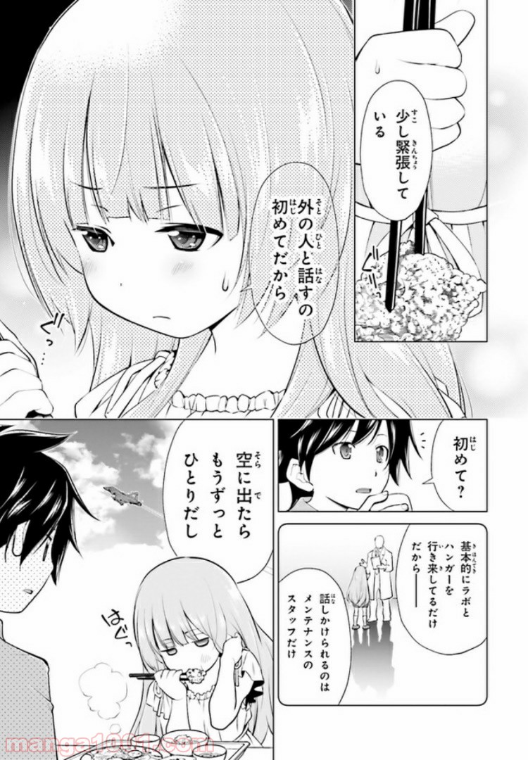 ガーリー・エアフォース 第3.1話 - Trang 7