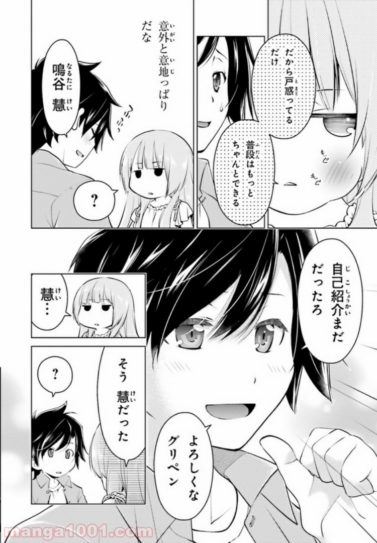 ガーリー・エアフォース 第3.1話 - Trang 8