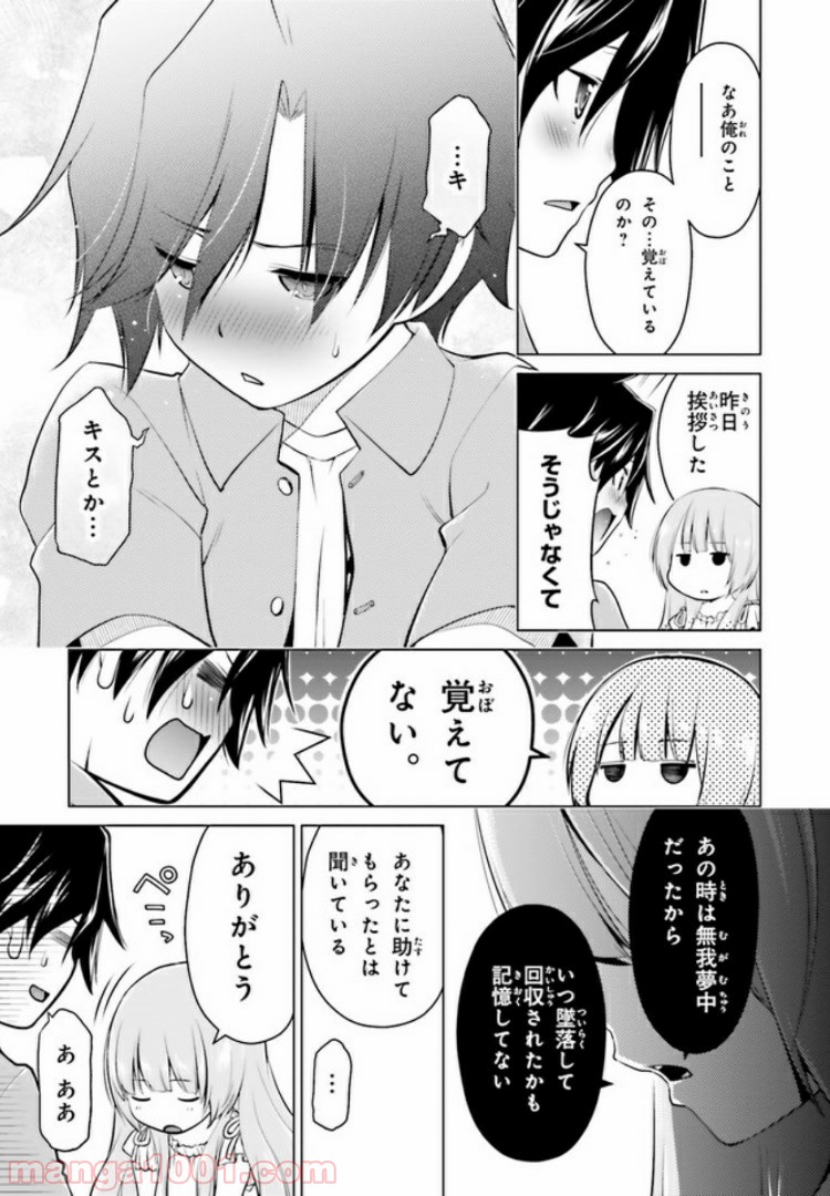 ガーリー・エアフォース 第3.1話 - Trang 9