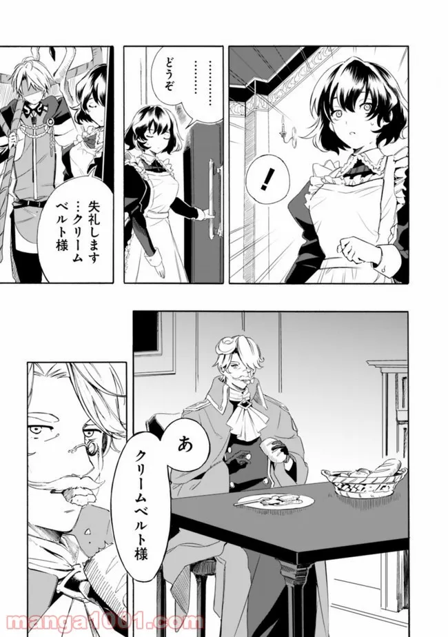 籠の少女は恋をする 第1話 - Trang 13