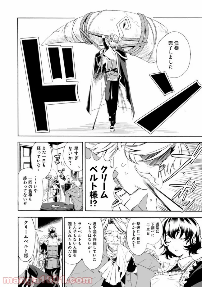 籠の少女は恋をする 第1話 - Trang 14