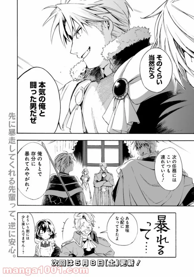 籠の少女は恋をする 第1話 - Trang 16