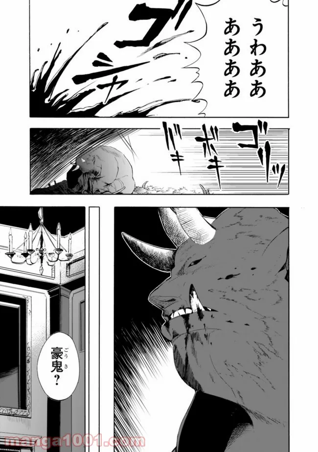 籠の少女は恋をする 第1話 - Trang 3
