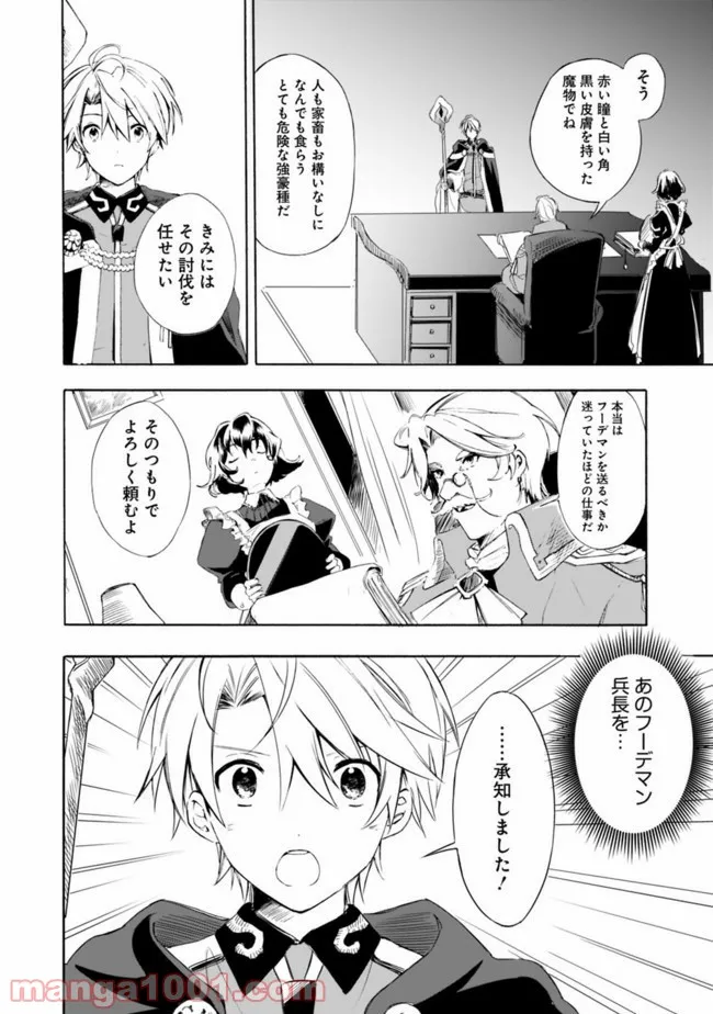 籠の少女は恋をする 第1話 - Trang 4