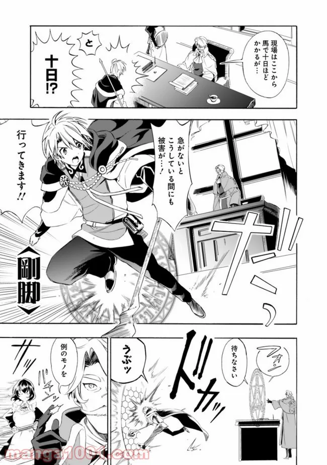 籠の少女は恋をする 第1話 - Trang 5