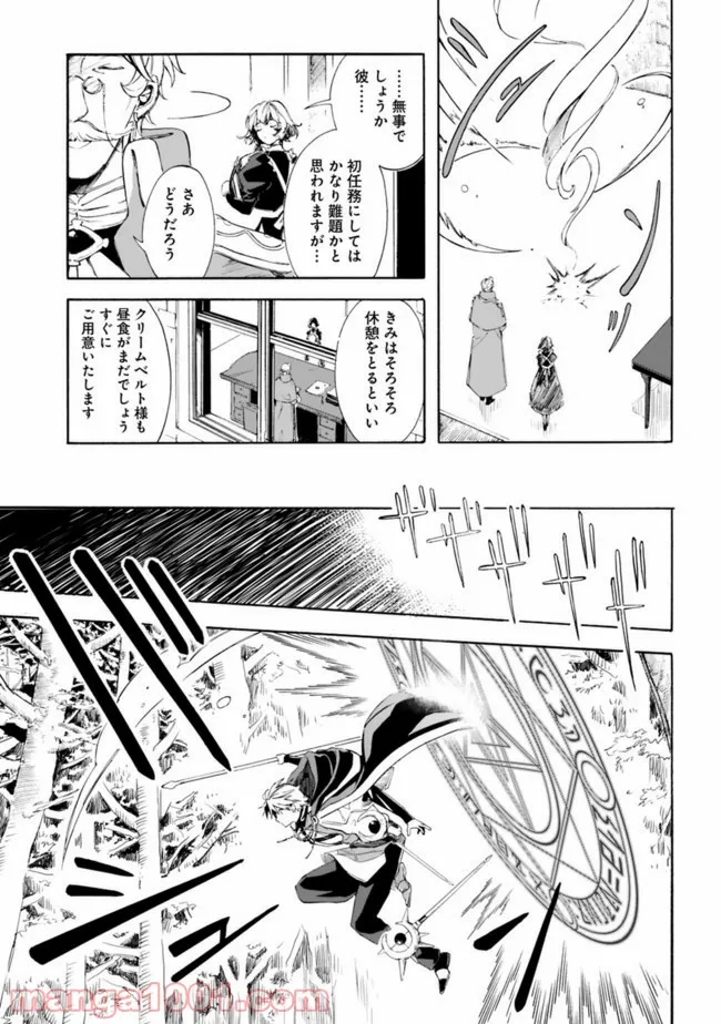 籠の少女は恋をする 第1話 - Trang 7