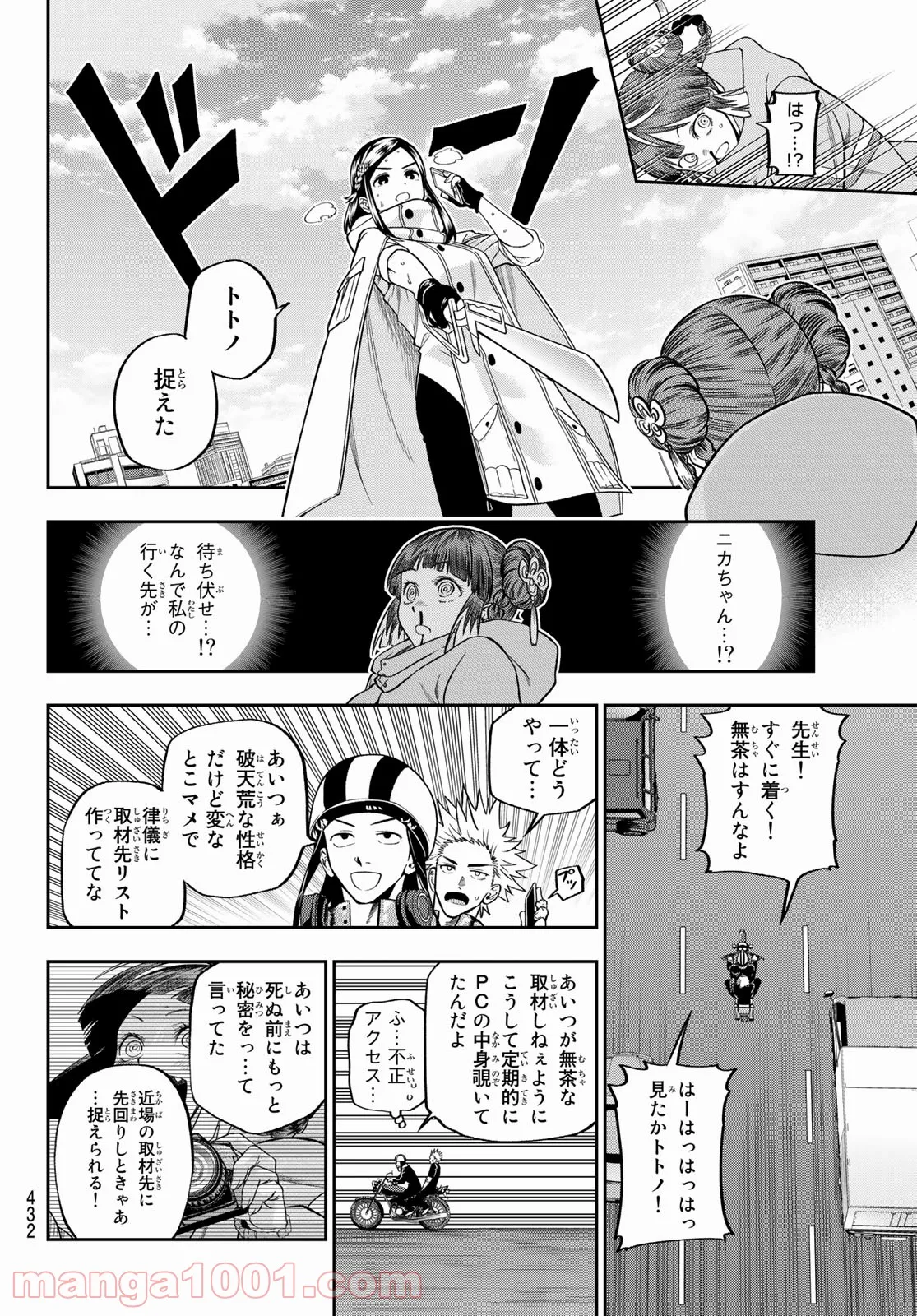 籠の少女は恋をする - 第2話 - Page 13