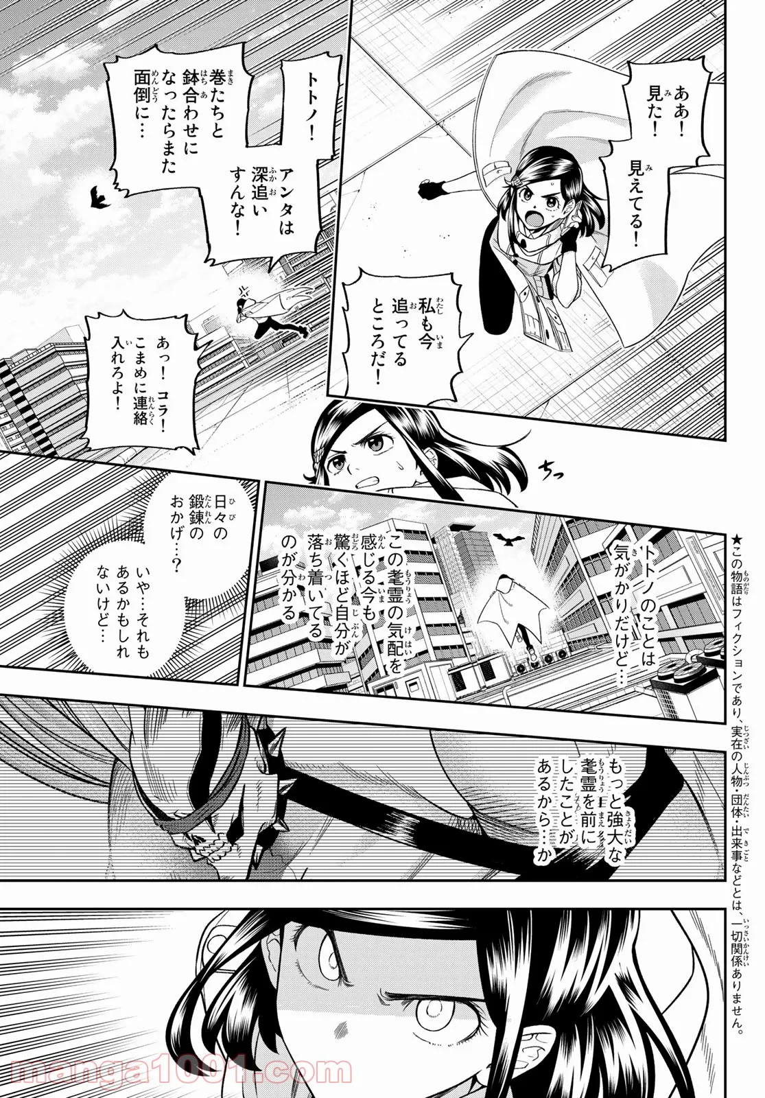 籠の少女は恋をする - 第2話 - Page 3