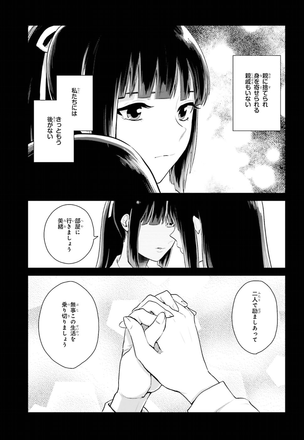 籠の少女は恋をする - 第3話 - Page 11