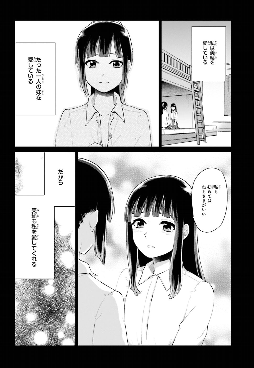 籠の少女は恋をする - 第3話 - Page 12