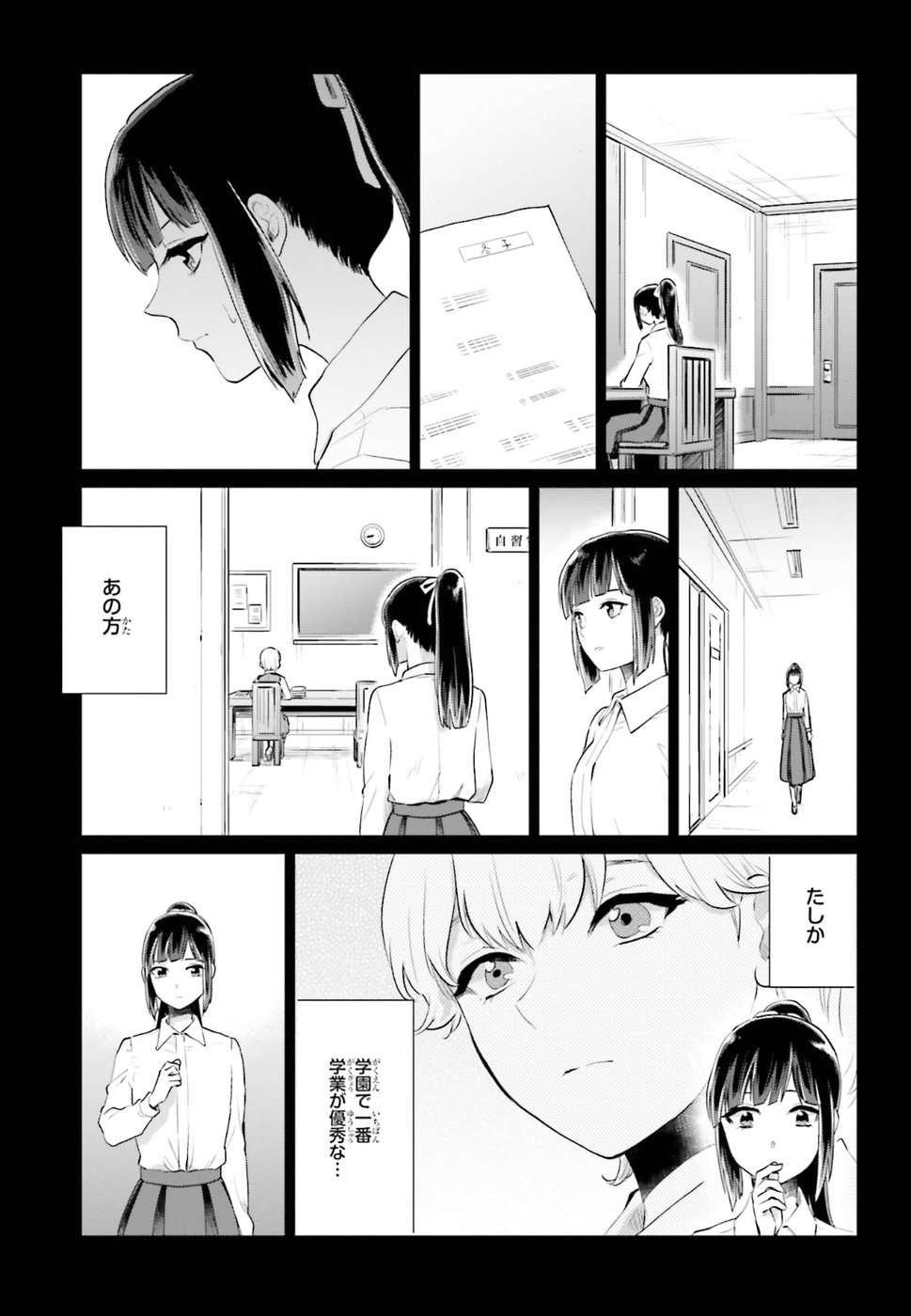 籠の少女は恋をする - 第3話 - Page 13