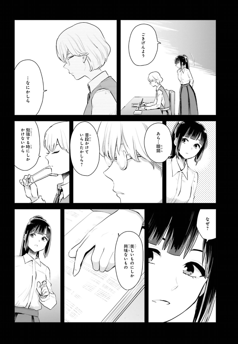 籠の少女は恋をする - 第3話 - Page 14